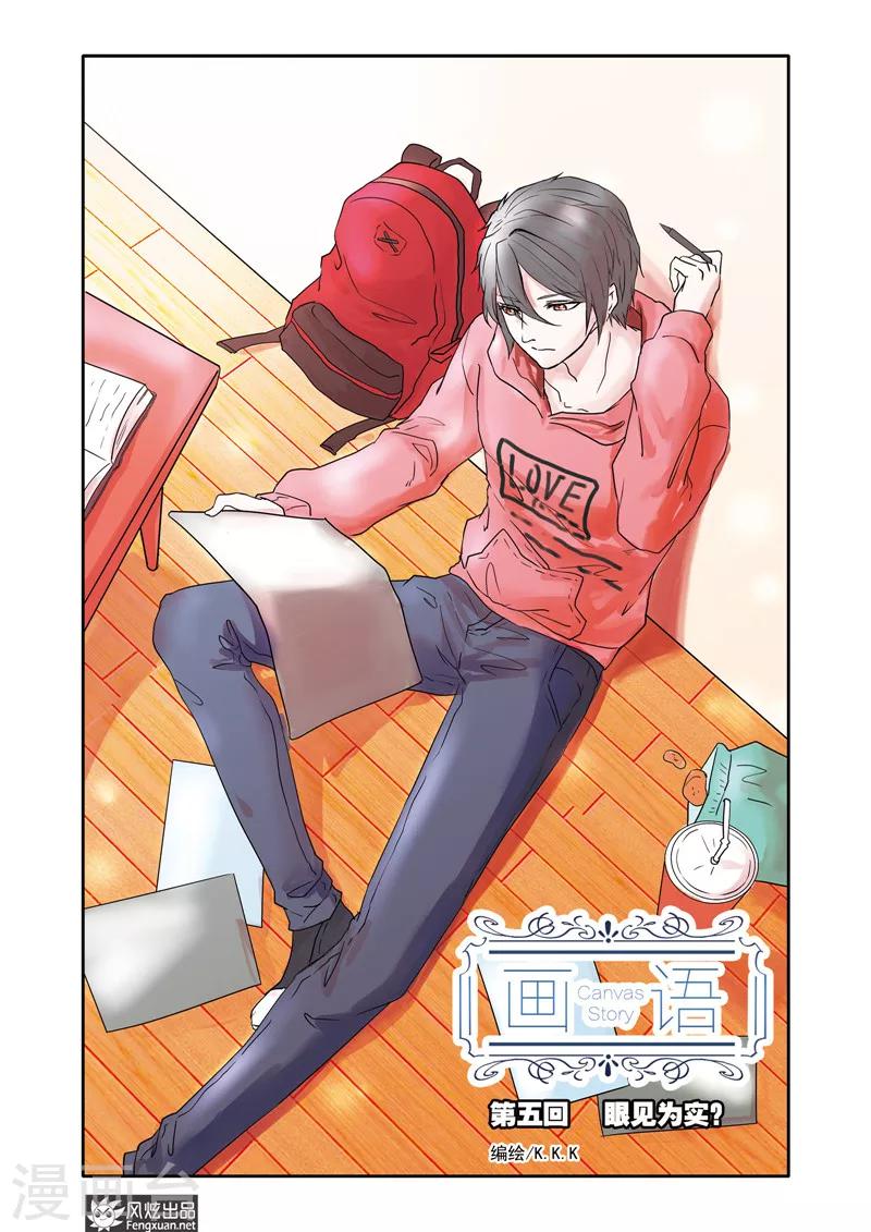 第5话上 眼见为实？-第6话