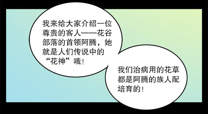 花語心願 - 【白玫瑰2】花神的約會 - 5