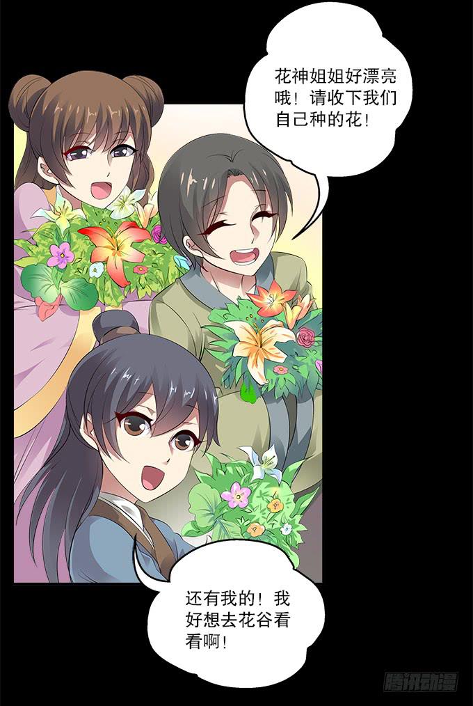 【白玫瑰2】花神的约会-第12话