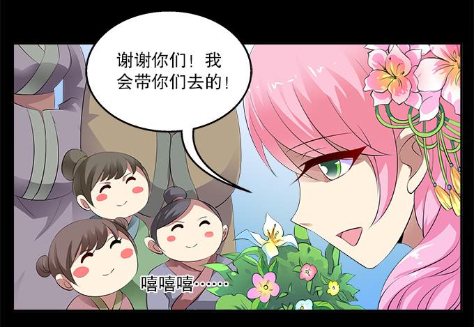 花語心願 - 【白玫瑰2】花神的約會 - 3