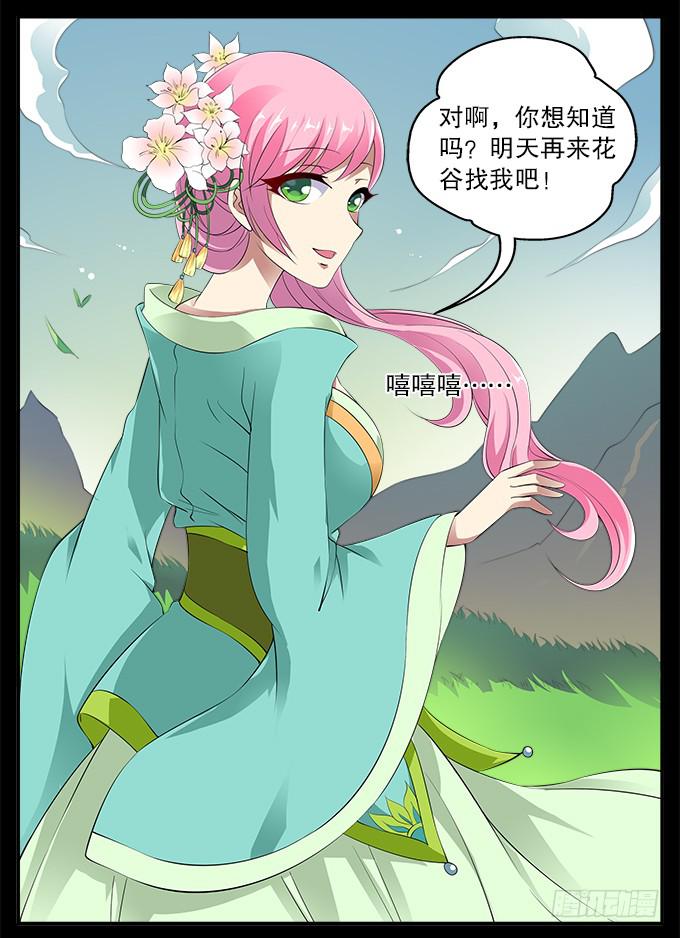 花語心願 - 【白玫瑰2】花神的約會 - 3