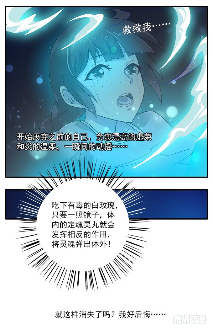 【白玫瑰4】镜子中的美丽-第14话