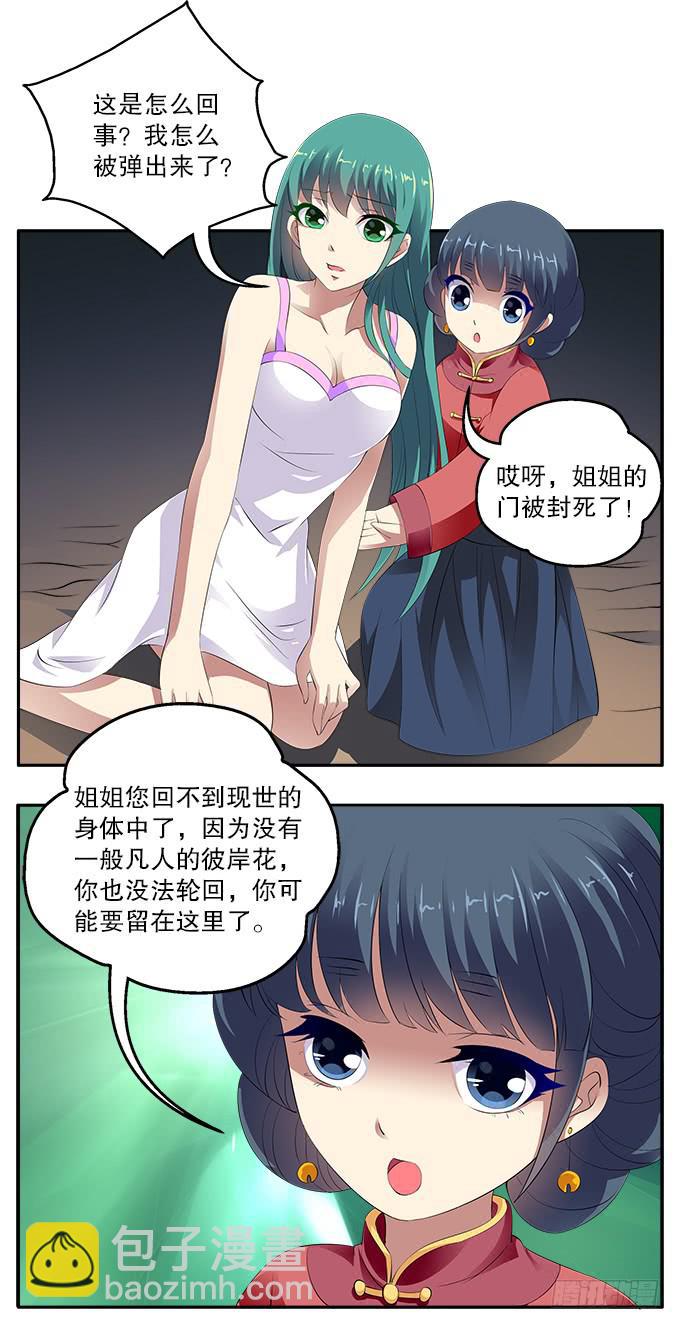 【彼岸花2】不能忘记的爱恋-第16话