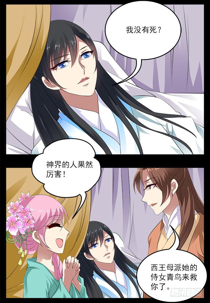 【前世2】神族-第18话