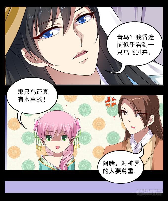 【前世2】神族-第18话