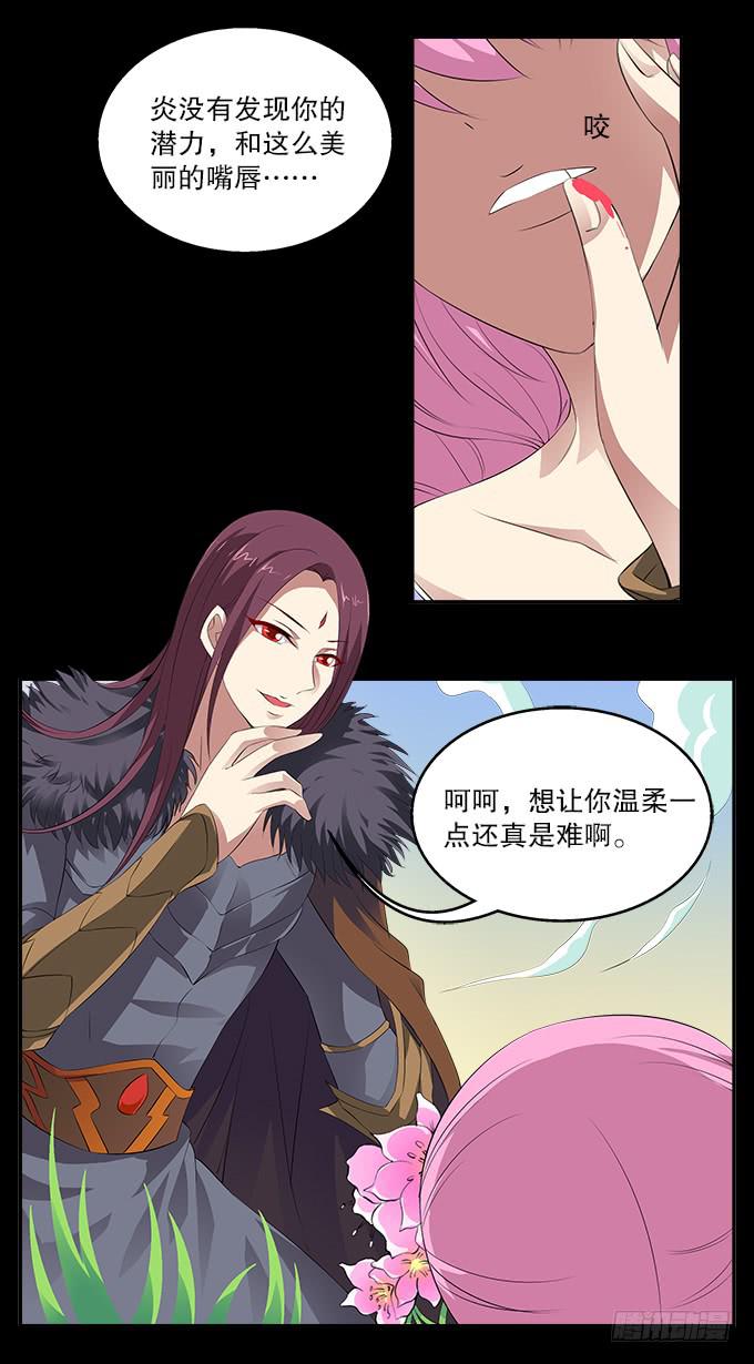 【前世4】花神的力量-第20话