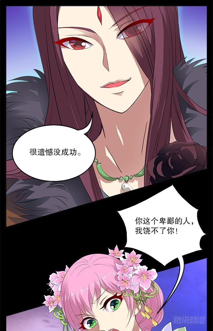 【前世4】花神的力量-第20话