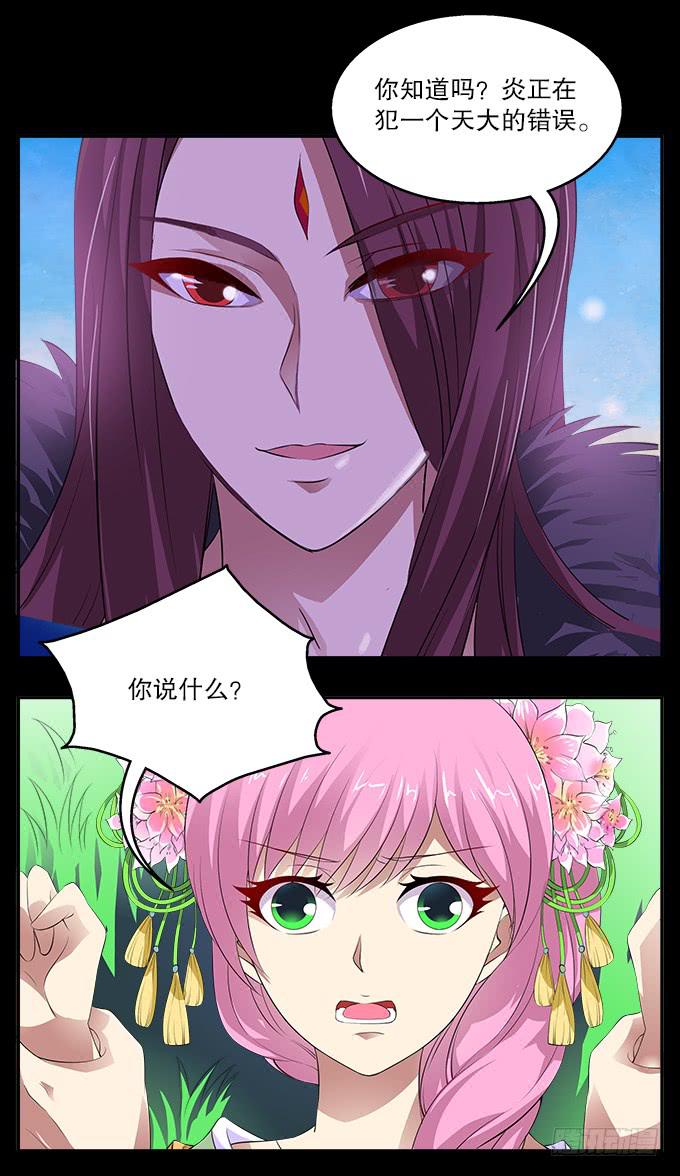 【前世4】花神的力量-第20话