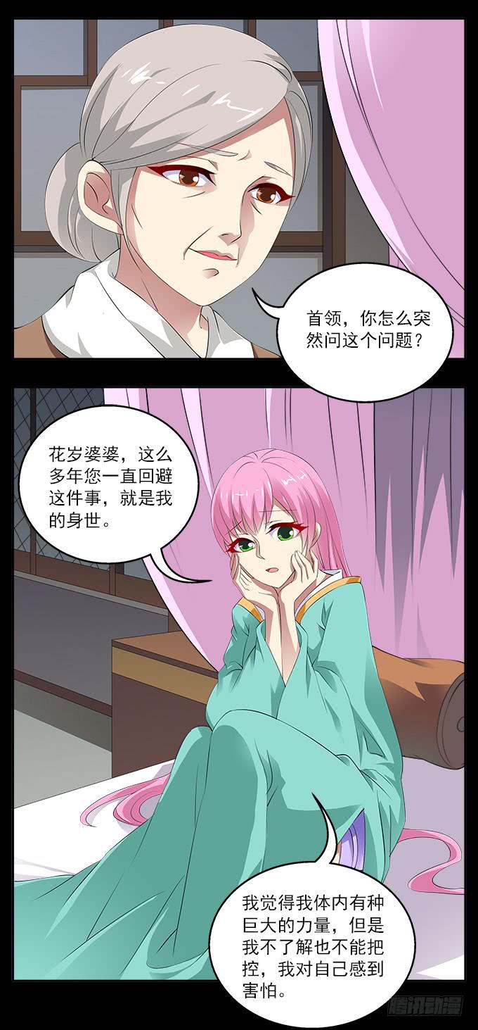 【前世8】花丛中的孩子-第24话