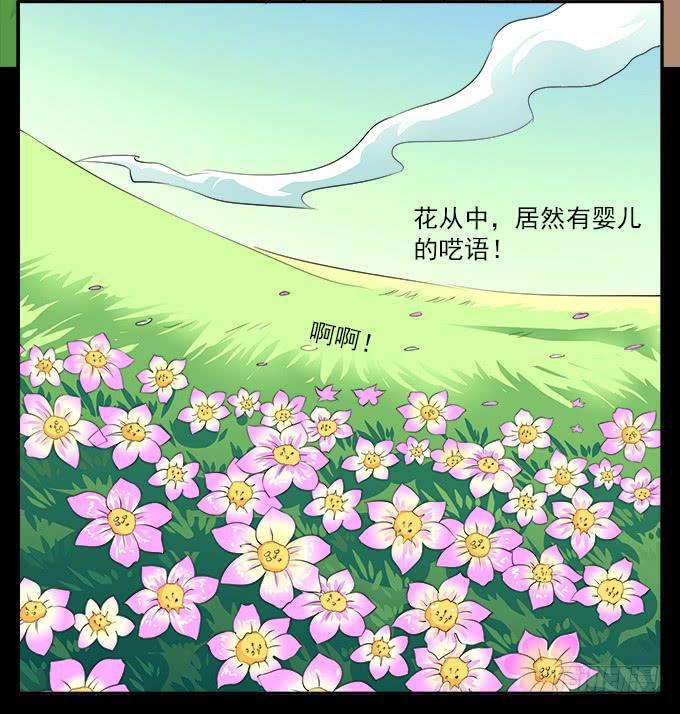 【前世8】花丛中的孩子-第24话