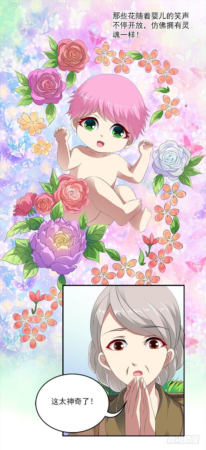 【前世8】花丛中的孩子-第24话