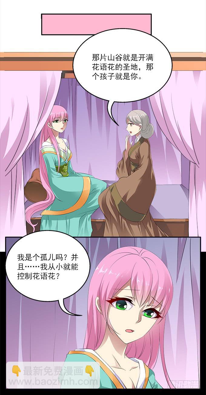 【前世8】花丛中的孩子-第24话
