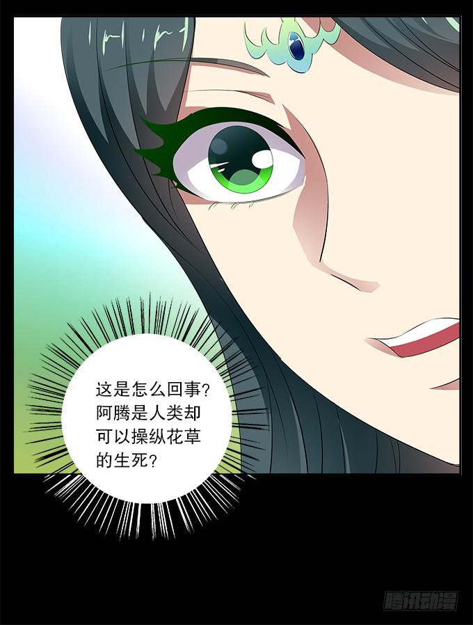 【前世10】嫉妒-第26话