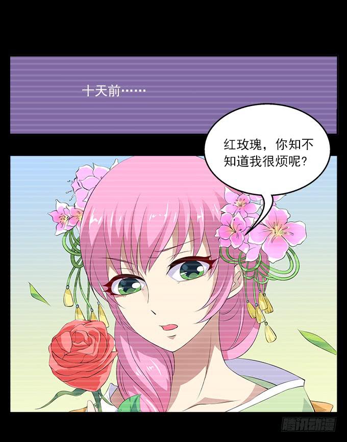 【前世12】你是魅惑，且为我所有-第28话