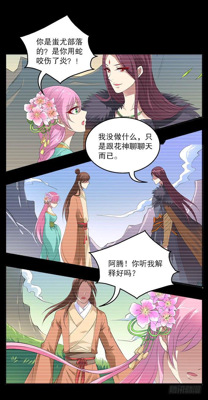 【前世12】你是魅惑，且为我所有-第28话