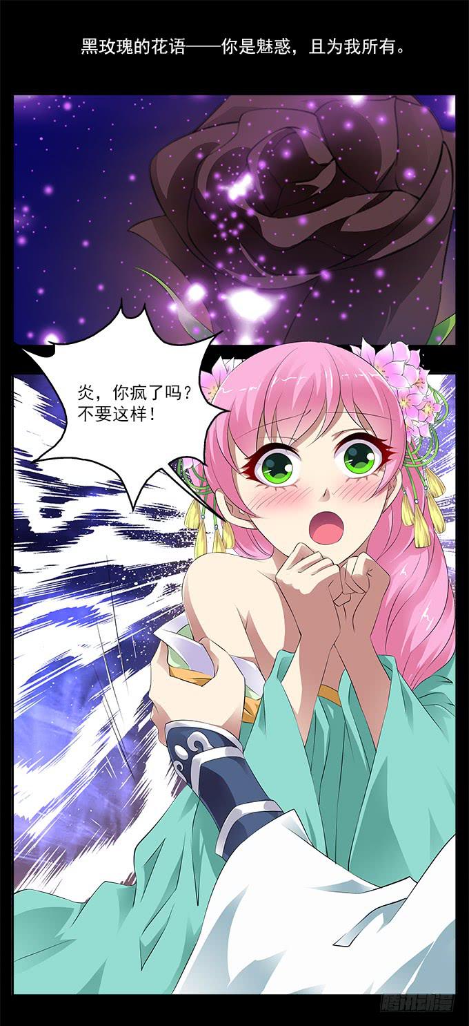 【前世12】你是魅惑，且为我所有-第28话