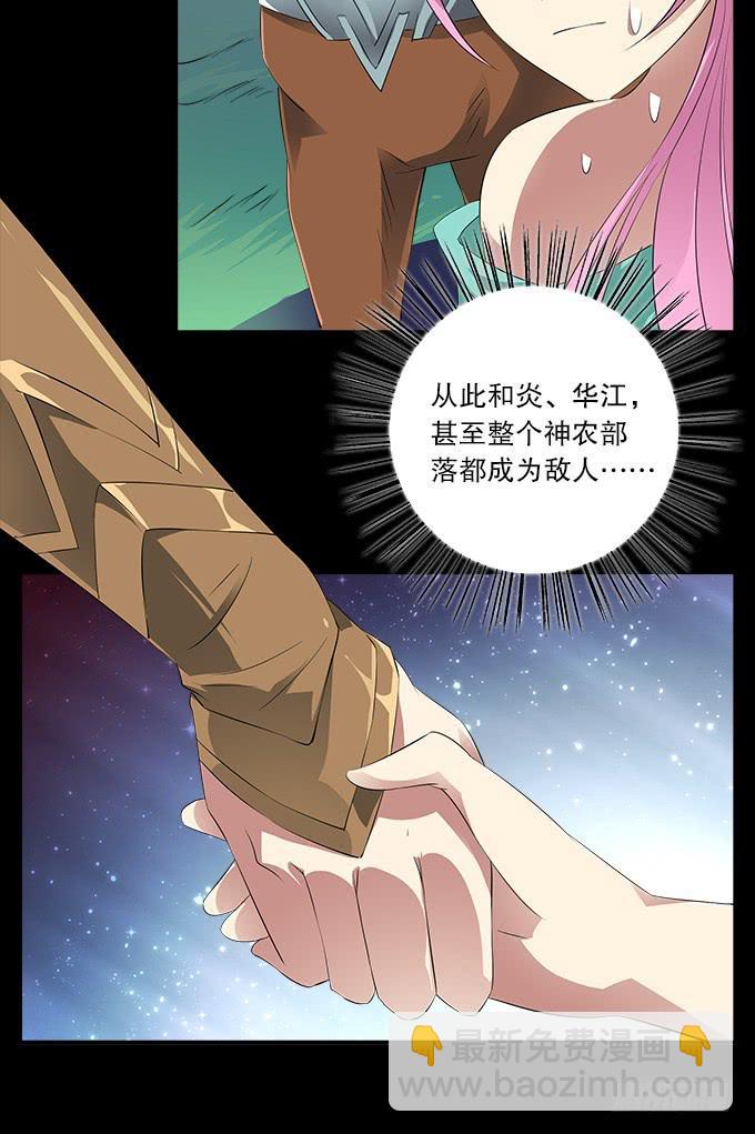 【前世14】花神的堕落-第30话