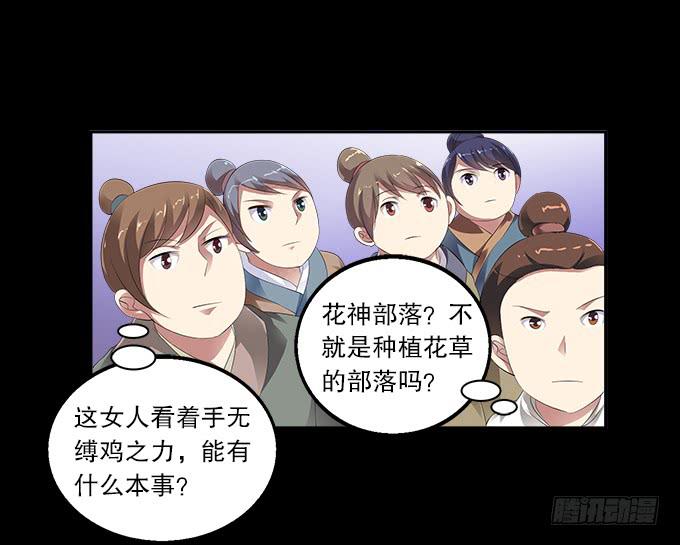 【前世14】花神的堕落-第30话