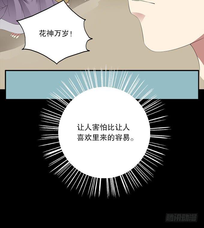 【前世14】花神的堕落-第30话