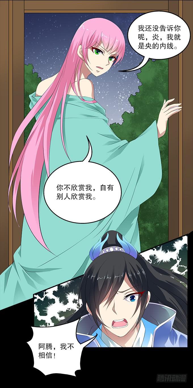 【前世14】花神的堕落-第30话