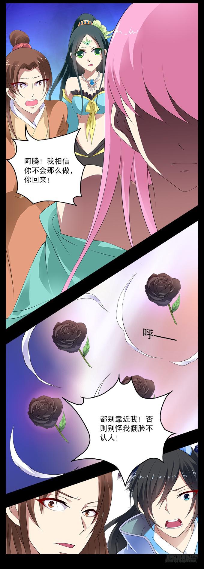 【前世14】花神的堕落-第30话