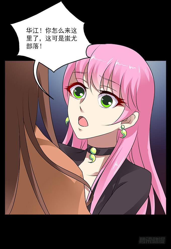 【前世16】你的温柔不敌我的野心-第32话