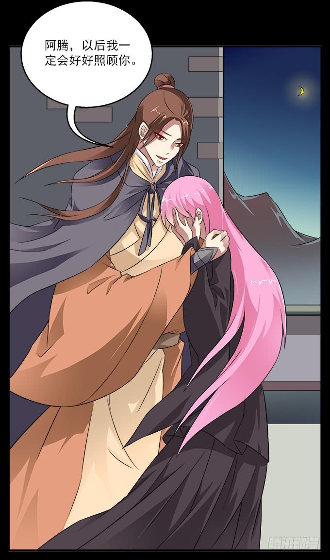 【前世16】你的温柔不敌我的野心-第32话