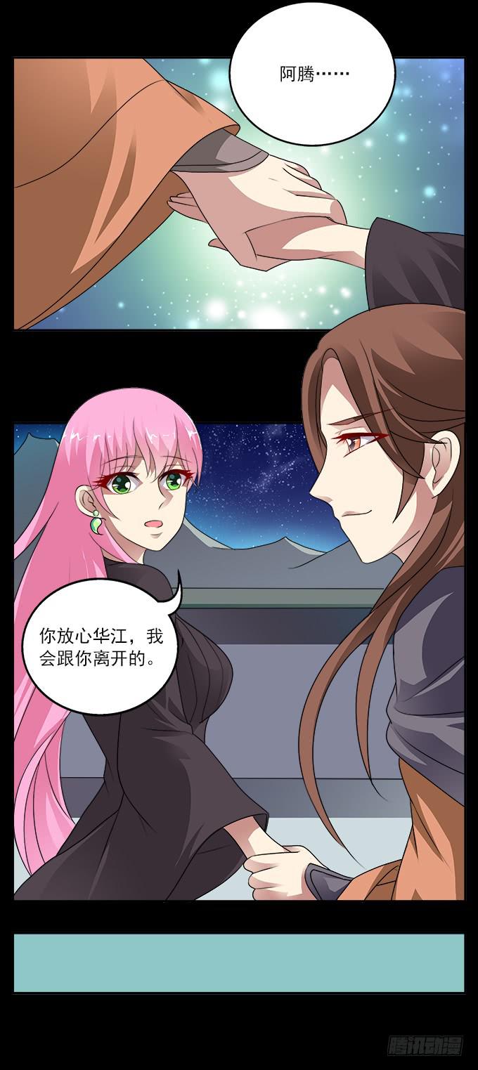 【前世16】你的温柔不敌我的野心-第32话