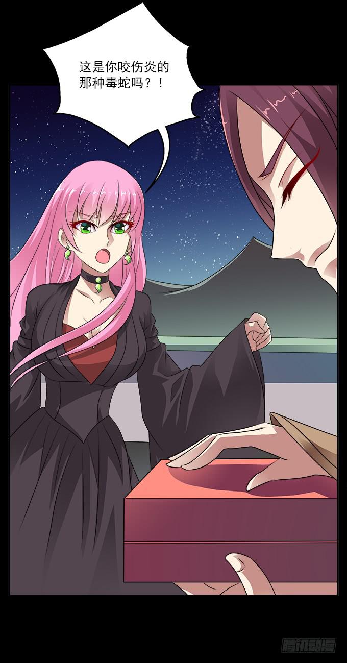 【前世16】你的温柔不敌我的野心-第32话