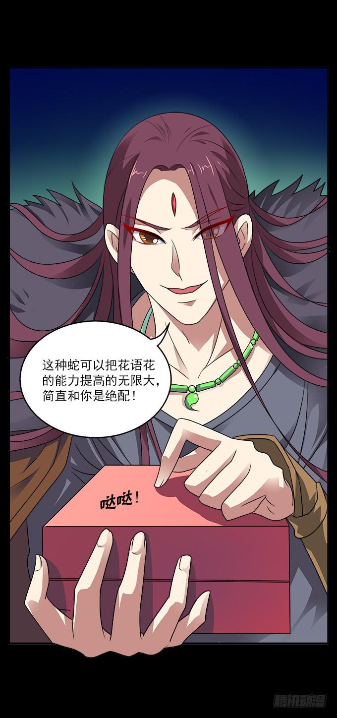 【前世16】你的温柔不敌我的野心-第32话