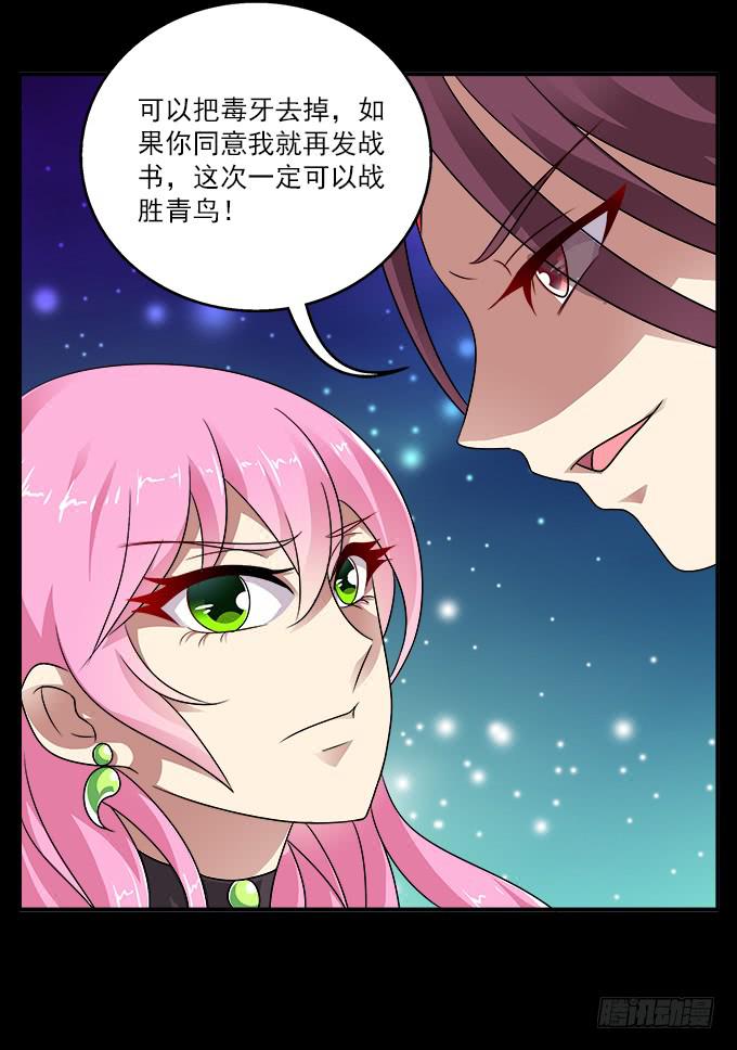 【前世16】你的温柔不敌我的野心-第32话