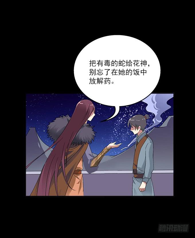 【前世16】你的温柔不敌我的野心-第32话