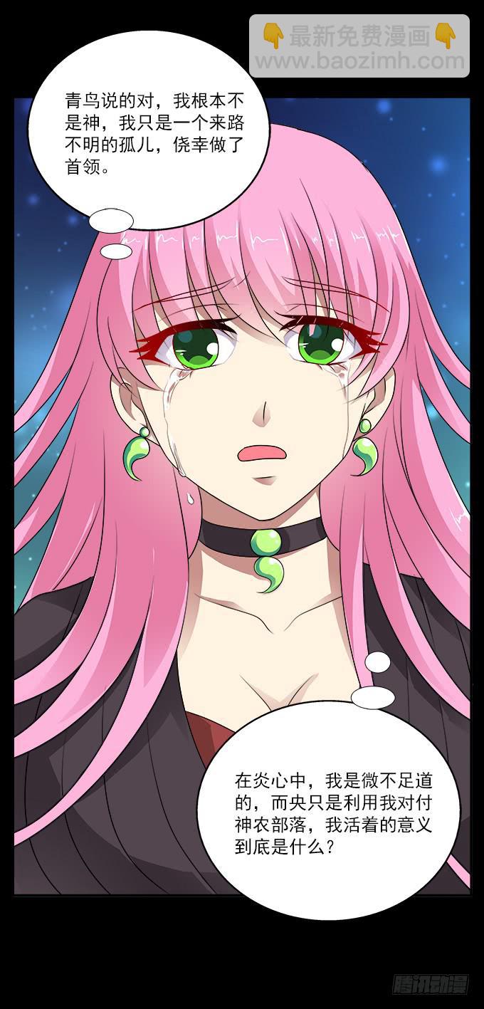 【前世16】你的温柔不敌我的野心-第32话