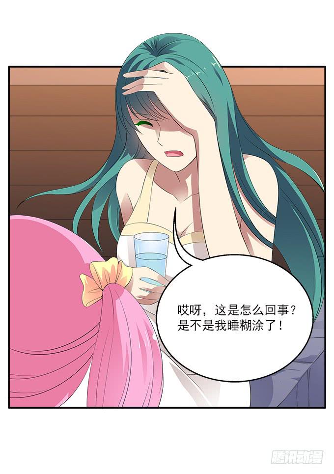 【迷迭香2】我就是你的镜子-第36话