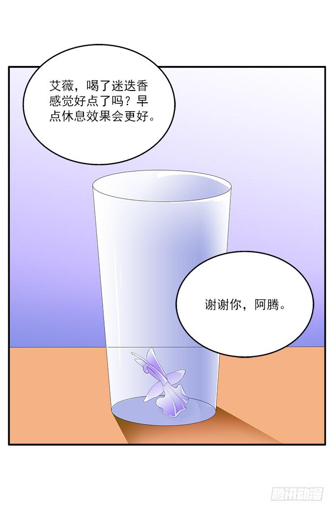 【迷迭香2】我就是你的镜子-第36话