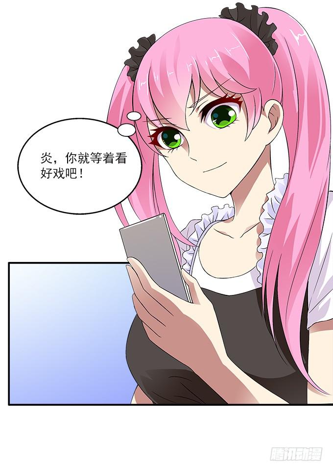 【迷迭香2】我就是你的镜子-第36话