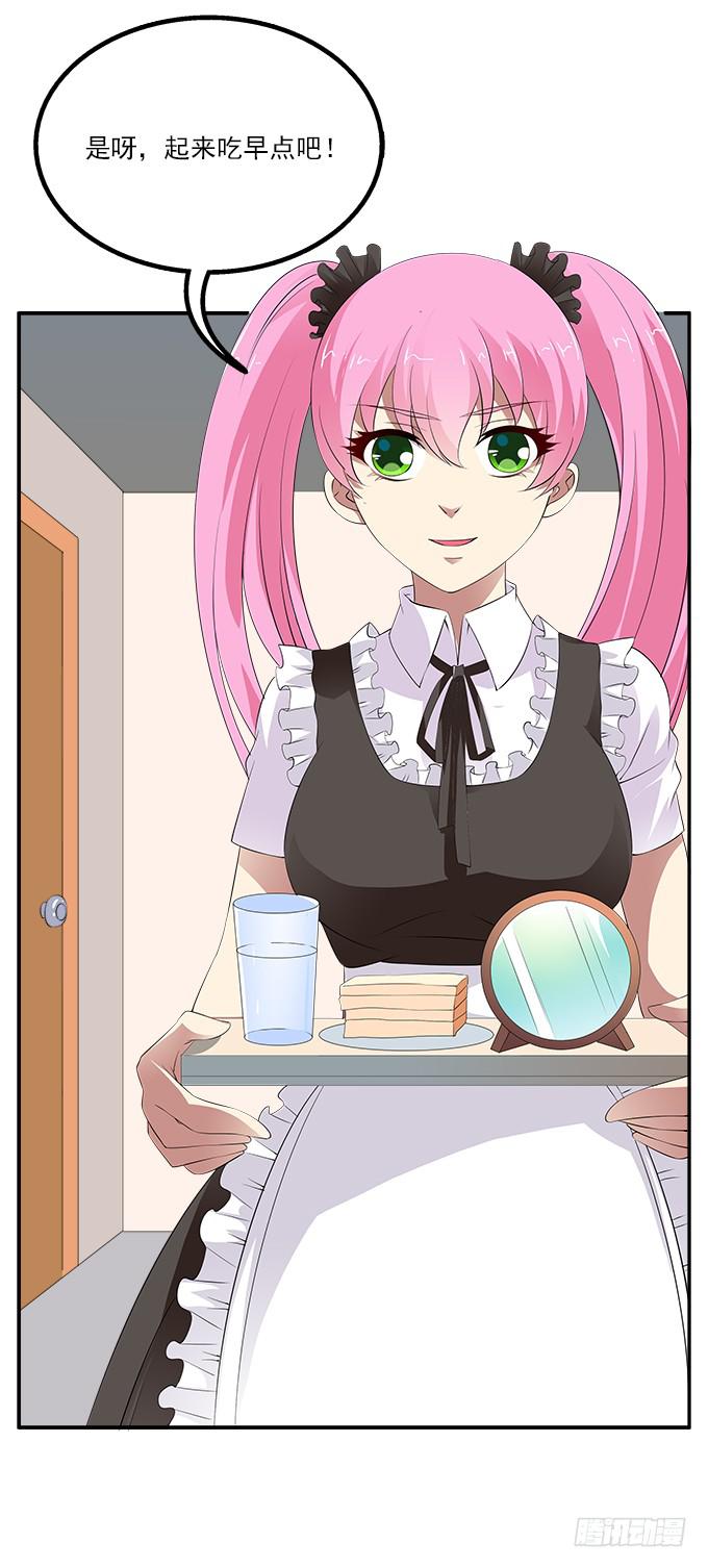 【迷迭香2】我就是你的镜子-第36话