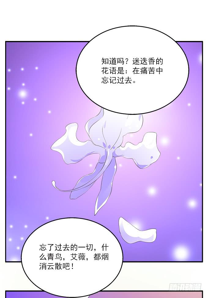 花語心願 - 【迷迭香2】我就是你的鏡子 - 3