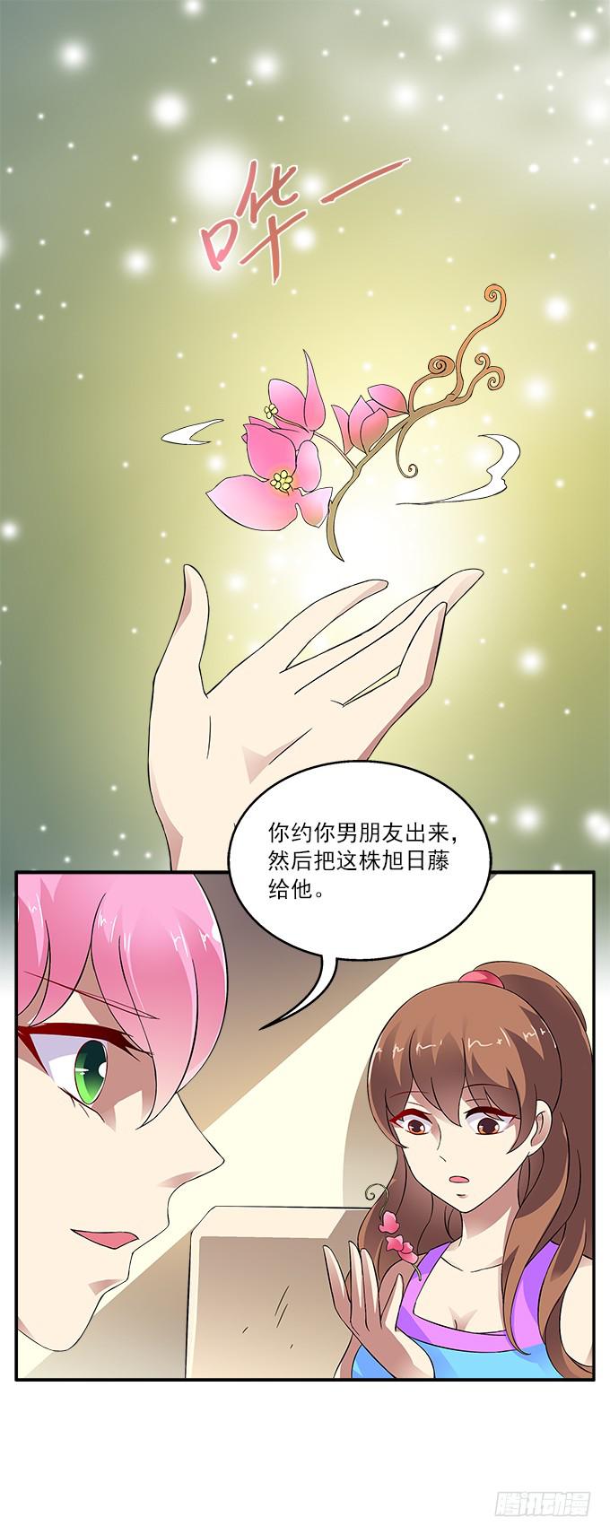 【旭日藤】-第38话