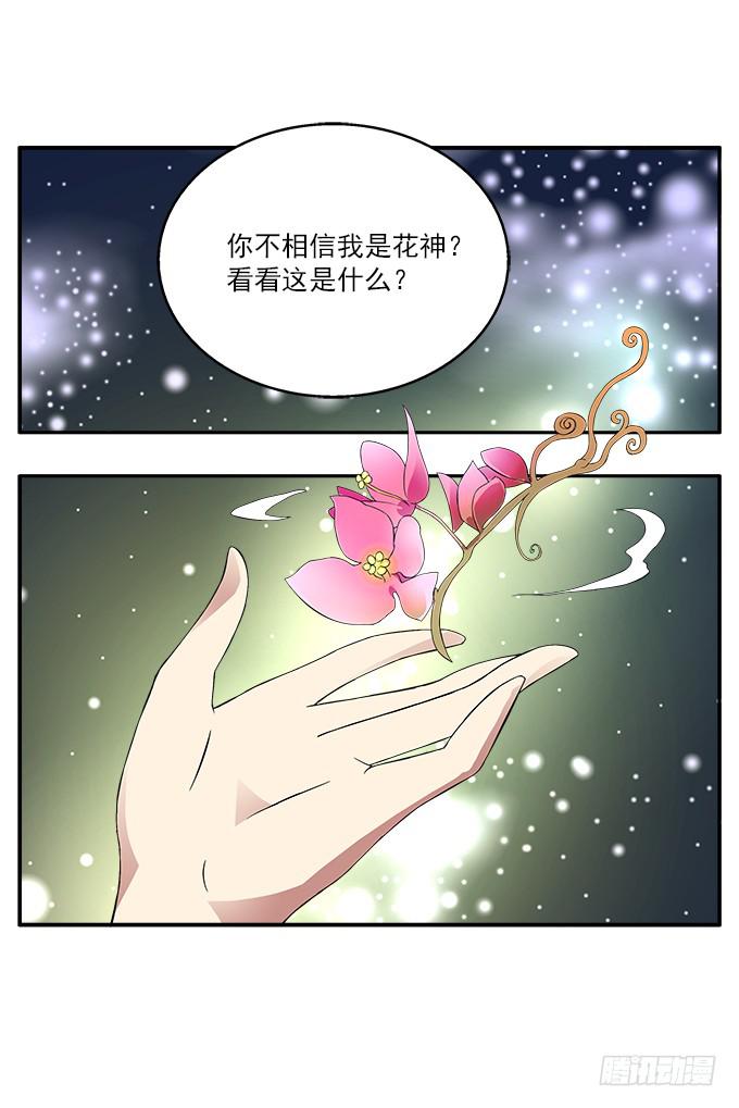 【旭日藤】-第38话