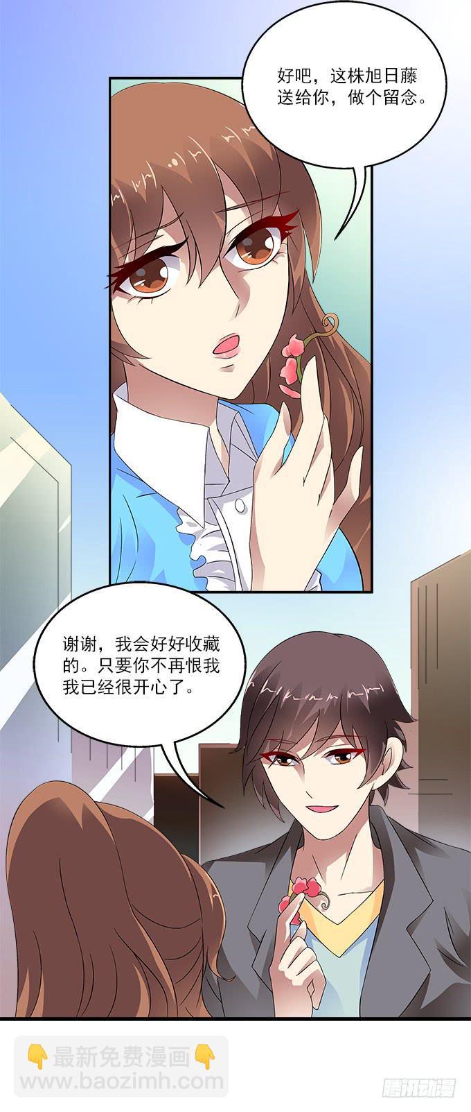 【旭日藤】-第38话