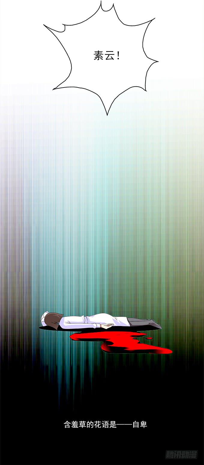 【含羞草2】-第40话