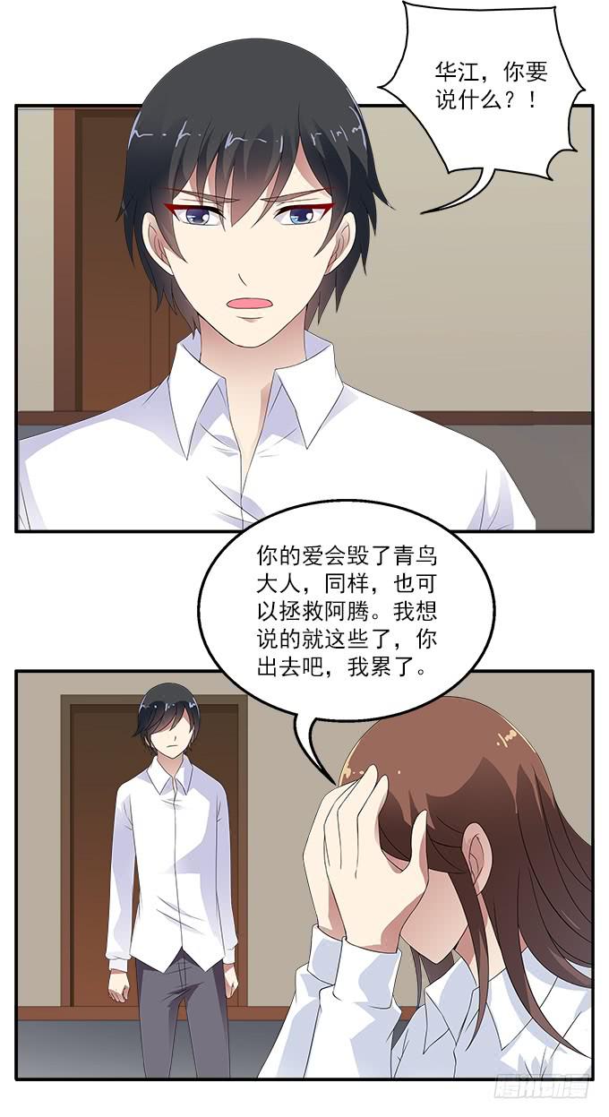 华江的放弃-第48话