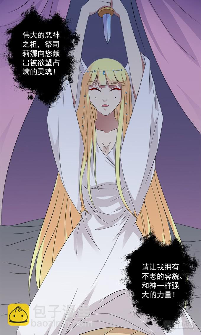 恶神的祭祀-第50话