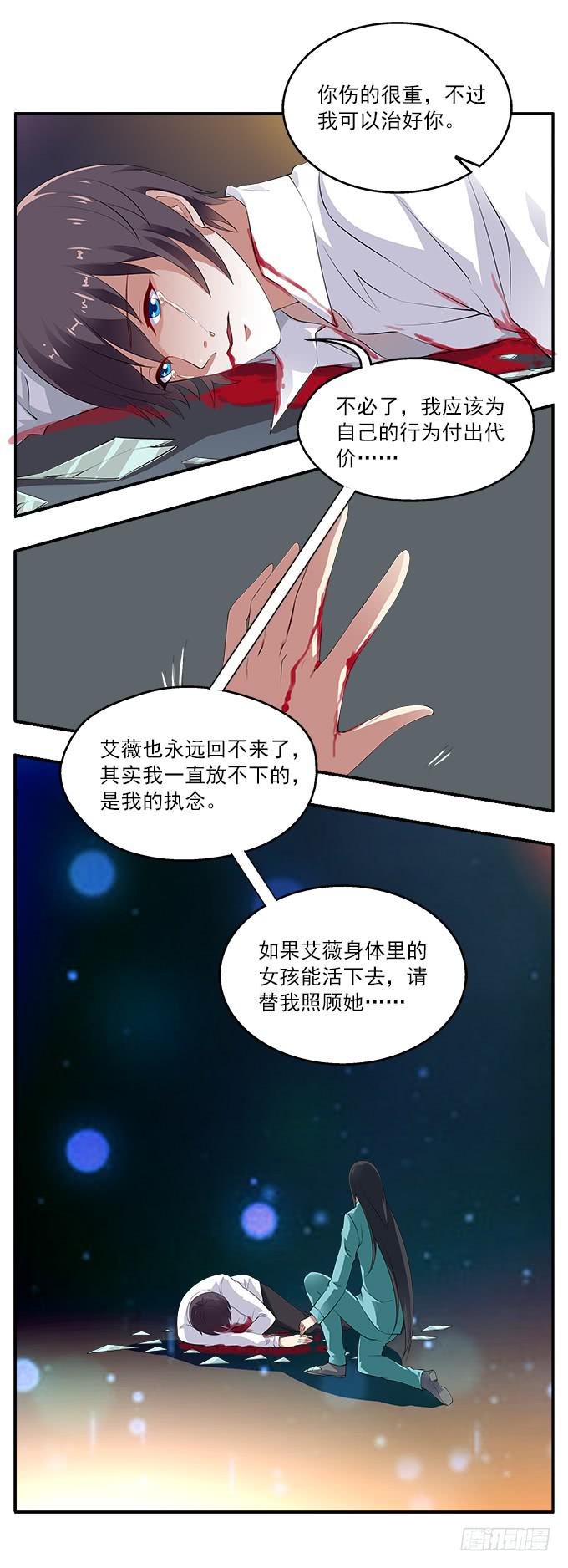 【鸢尾花5】绝望的爱-第6话