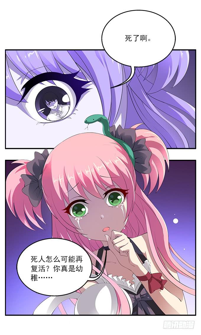 【鸢尾花5】绝望的爱-第6话