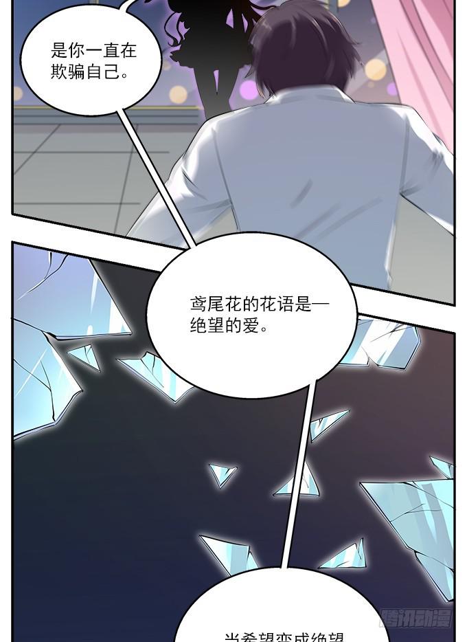 【鸢尾花5】绝望的爱-第6话