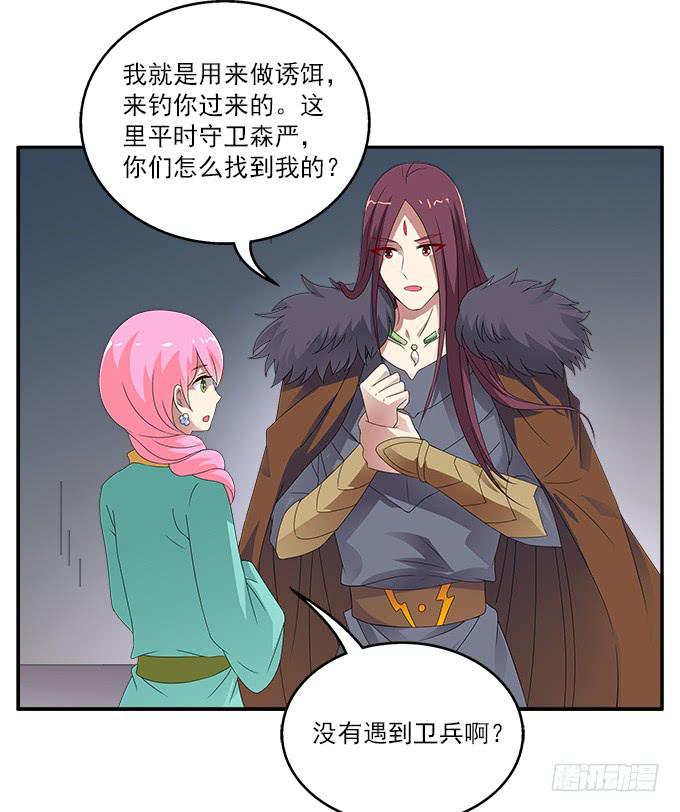 堕落的红玫瑰-第52话