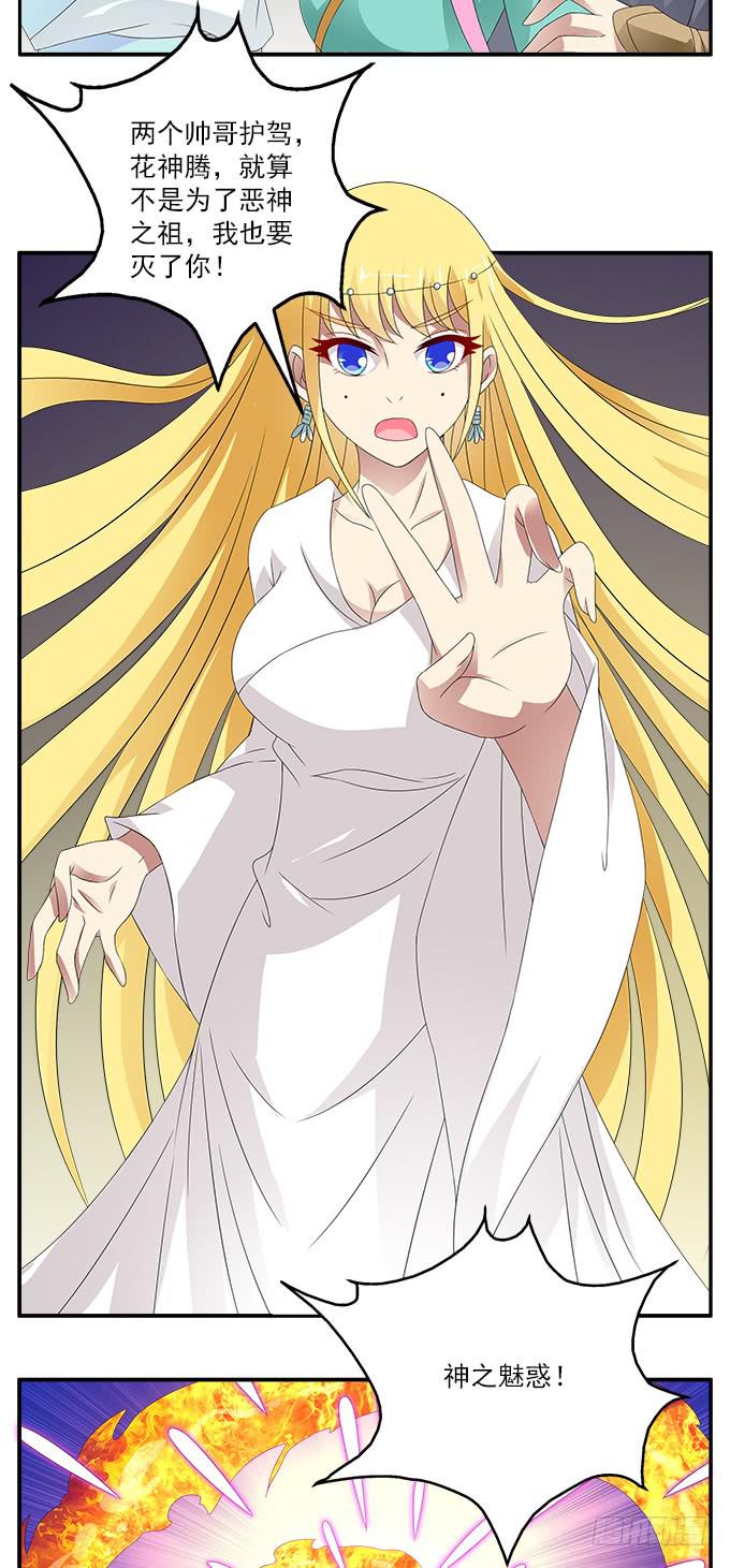 堕落的红玫瑰-第52话