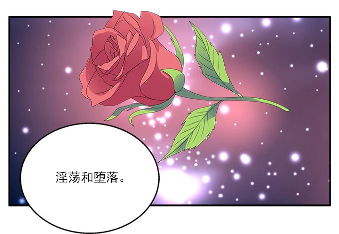 堕落的红玫瑰-第52话
